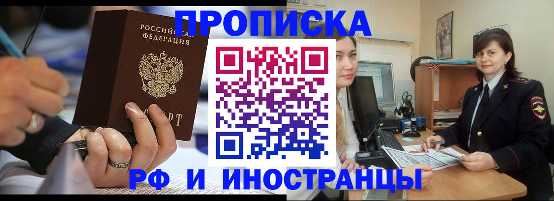 временная регистрация собственник в Бородино