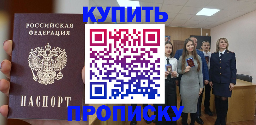 временная регистрация гарантия в Бородино